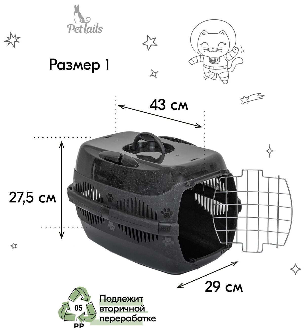 Переноска 43 х 29 х 27,5см пластиковая PetTails с металлической дверцей (до 9кг) (черн.низ/черн.верх) - фотография № 6