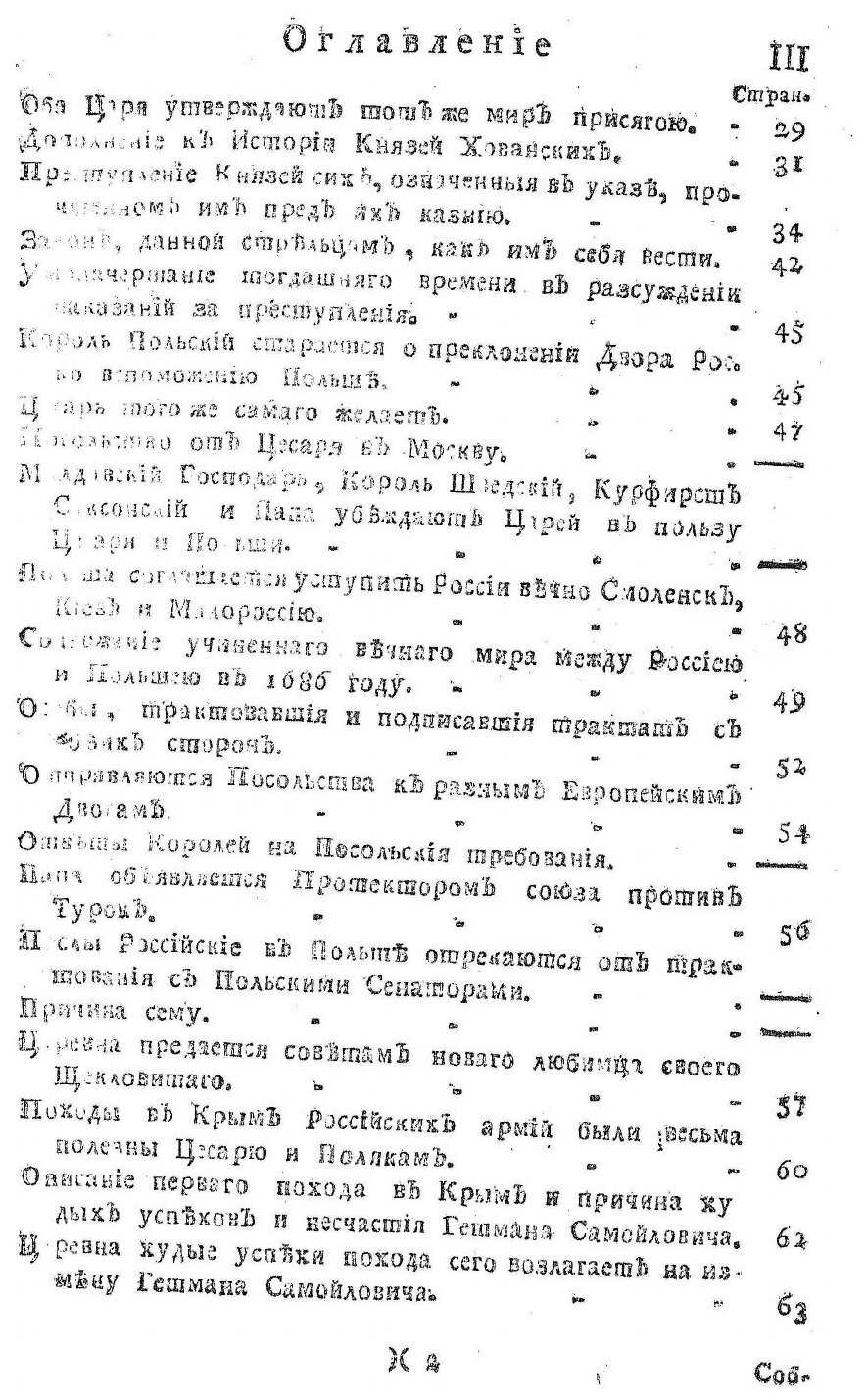 Книга Дополнение к Деяниям Петра Великаго. Том 3 - фото №7