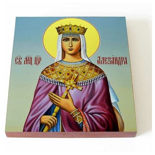 Мученица Александра, царица Римская, икона на доске 14,5*16,5 см