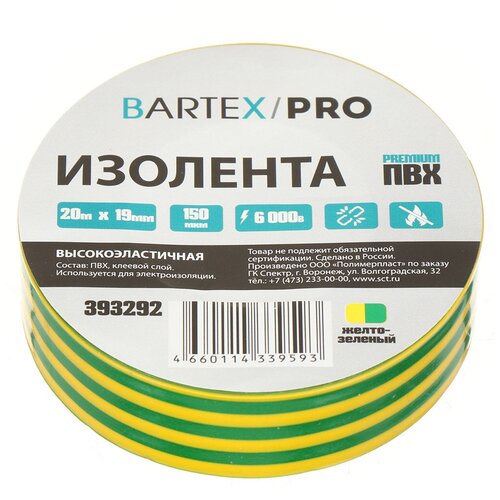 Изолента ПВХ Bartex желто-зеленая 19 мм, 20 м изолента пвх bartex желто зеленая 19 мм 20 м