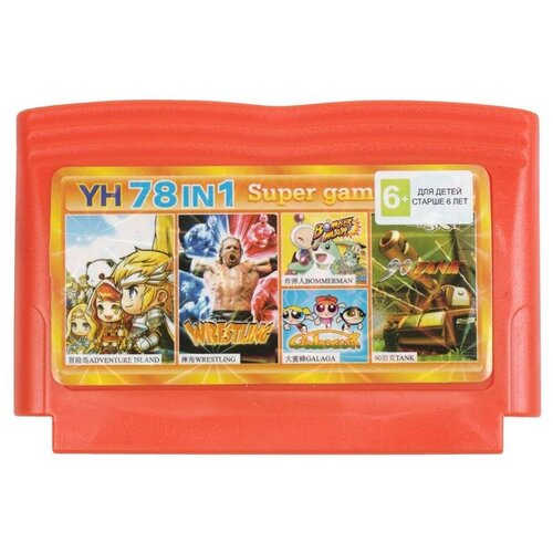 Сборник игр 78 в 1 YH 78в1 (8 bit) английский язык