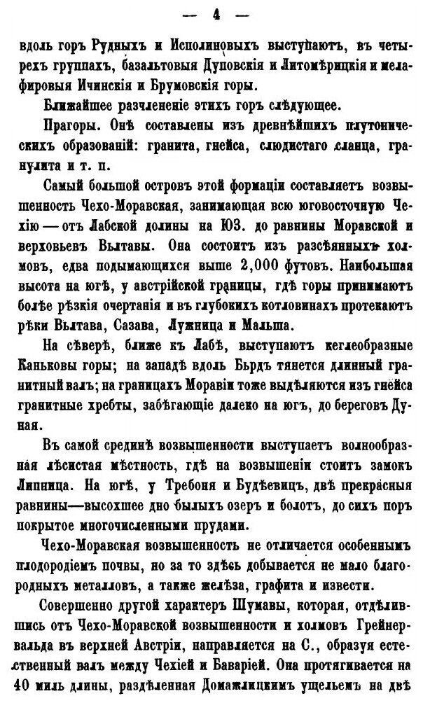 Книга Чехия и Моравия (Боивич Милан Михайлович) - фото №9