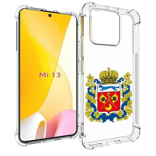 Чехол MyPads герб-оренбургская-область для Xiaomi 13 задняя-панель-накладка-бампер
