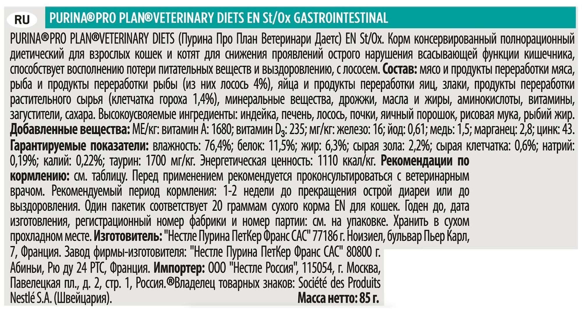 Корм для кошек Pro Plan Veterinary Diets EN при патологии ЖКТ лосось пауч 85г - фотография № 3