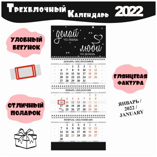 Купить Календарь трехблочный/Календарь 2022/Календарь настенный/Календарь детский, 31GROUP, черный, бумага/картон