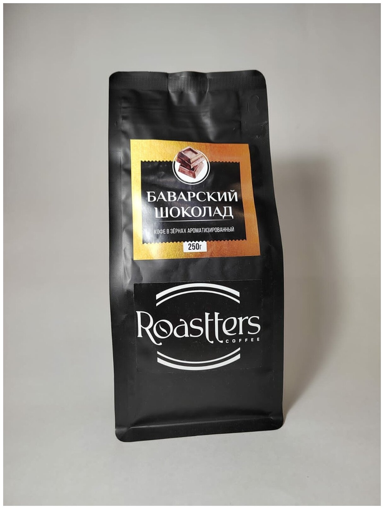 Кофе в зернах ароматизированный, Roastters, "Баварский Шоколад" 250г