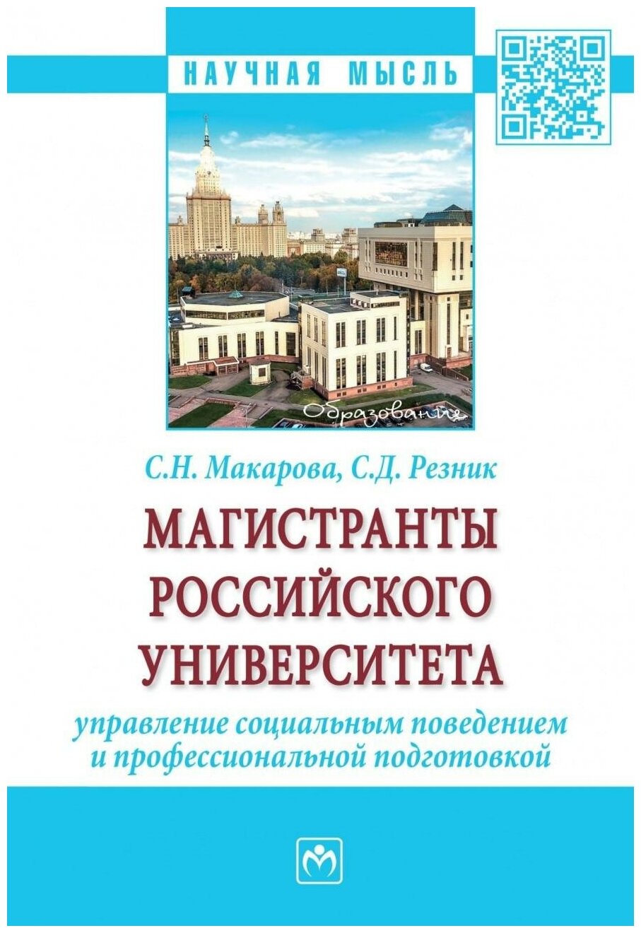 Магистранты российского университета Управление социальным поведением и профессиональной подготовкой - фото №1