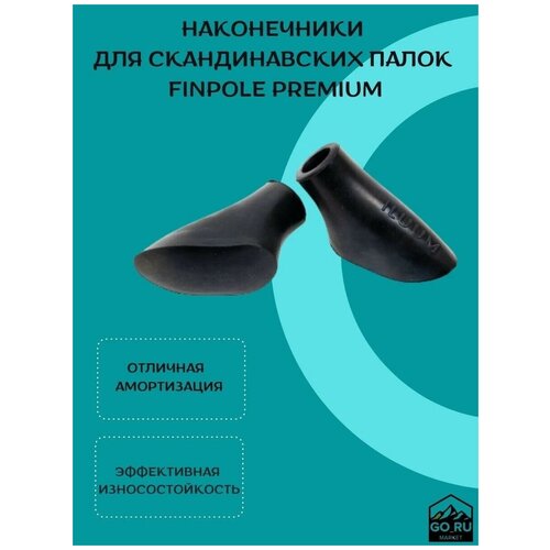 фото Наконечники для палок finpole premium