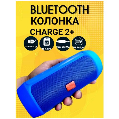 Беспроводная колонка Bluetooth Charge 2 Plus 124700₽