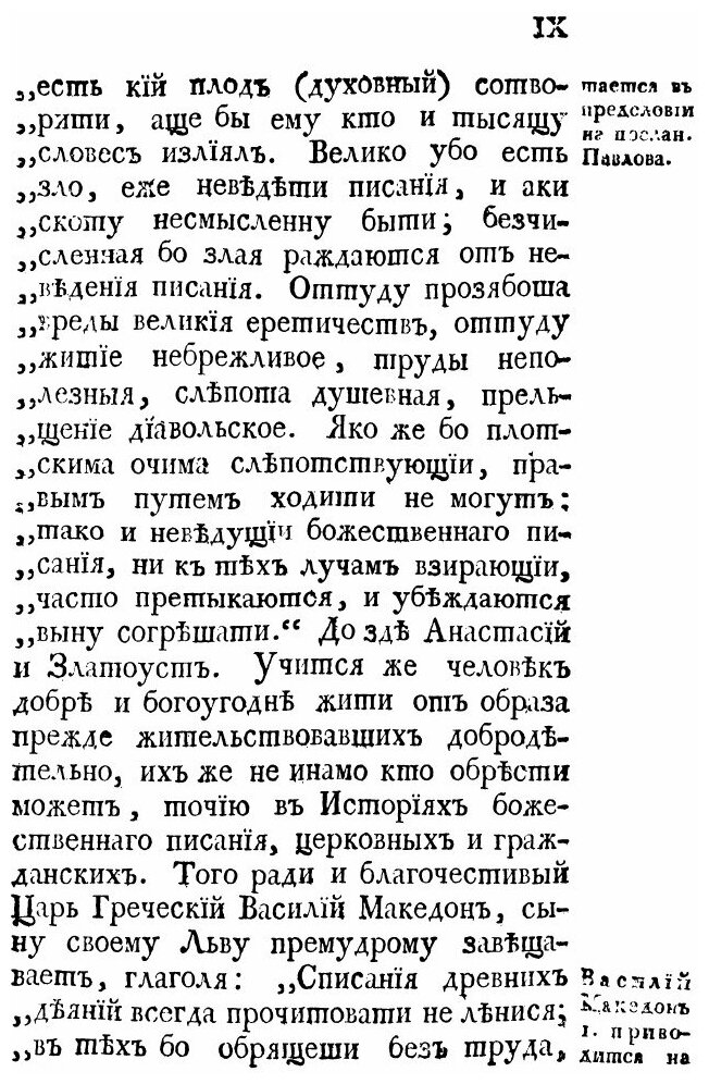 Книга Летопись Иже Во Святых Отца нашего Димитрия Митрополита Ростовского Чудотворца, Ч.1 - фото №8