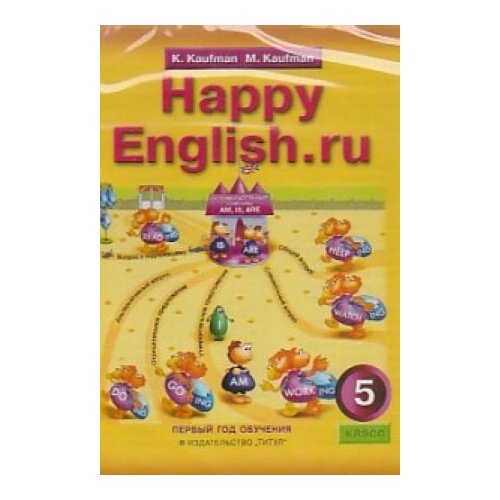 Happy English.ru. - 5 (CD MP3) (Титул)