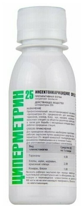 Циперметрин 25 средство от клещей, тараканов, муравьев, клопов, комаров, мух, 100 мл. - фотография № 14