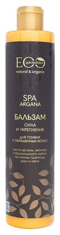 Бальзам для волос Сила и укрепление Spa Аргана EO Labaratorie 350 мл