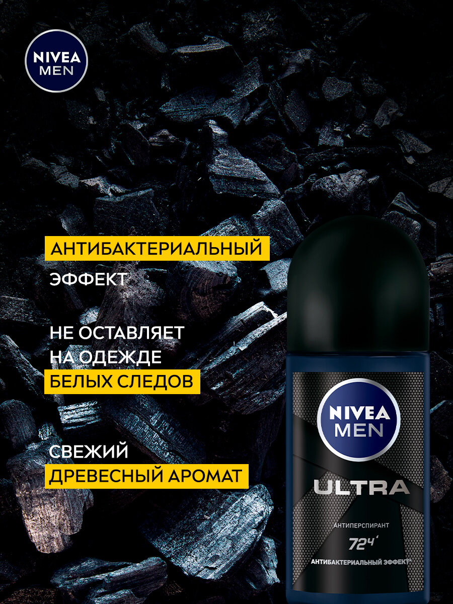 Дезодорант-антиперспирант шариковый NIVEA MEN "ULTRA" с антибактериальным эффектом, 50 мл.