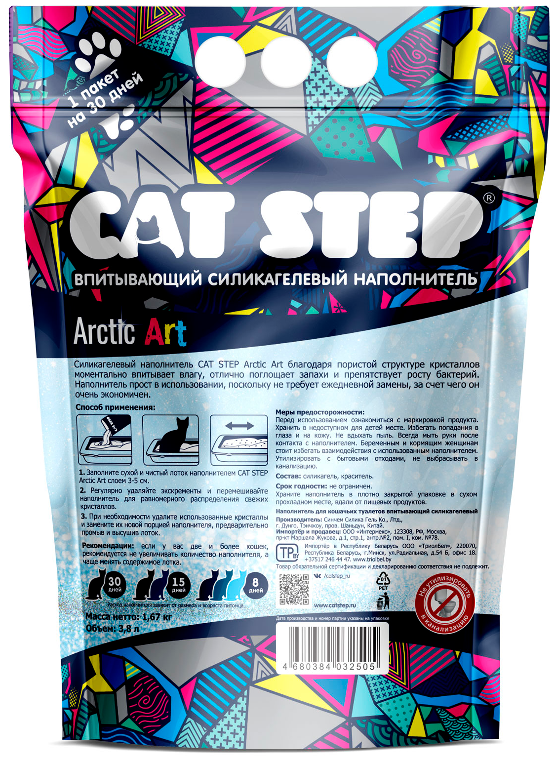 CAt Step Наполнитель впитывающий силикагелевый CAT STEP Arctic Art, 3,8 л