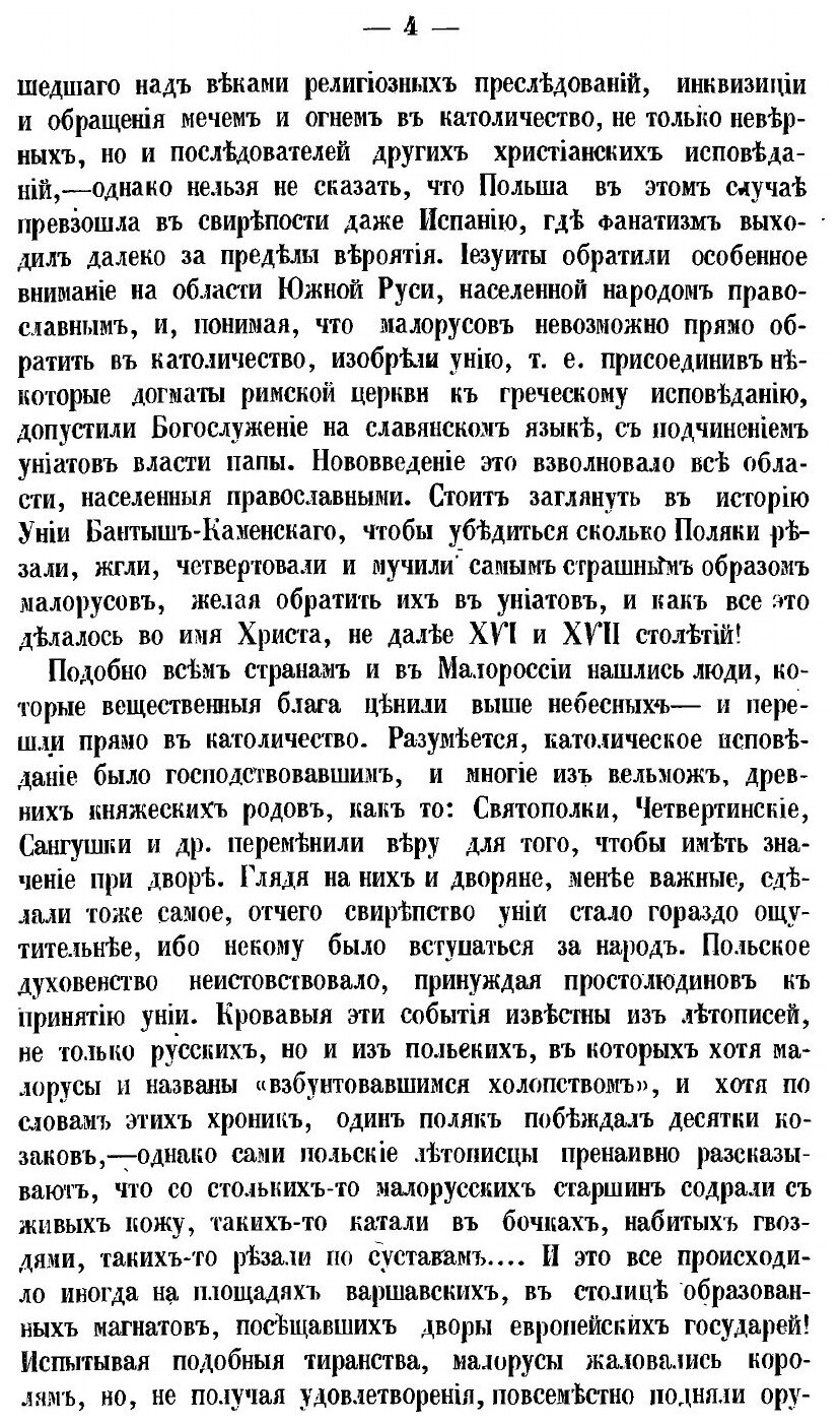 Книга Поездка В Южную Россию, Ч.1 - фото №5