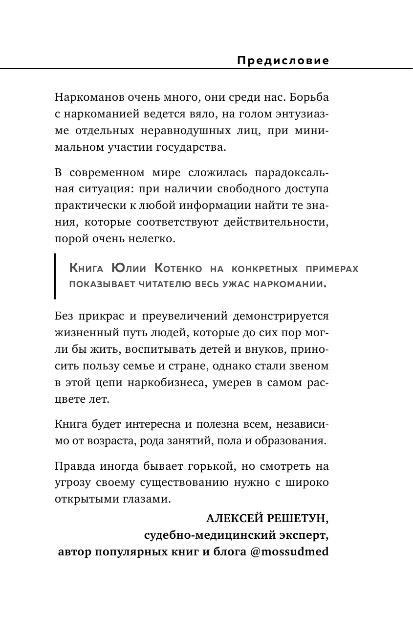 Дегустатор безумия. Путь наркомана от удовольствия до необратимых последствий - фото №11