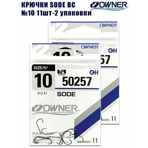 Крючки рыболовные Owner Sode BC №10 11шт 2 упаковки