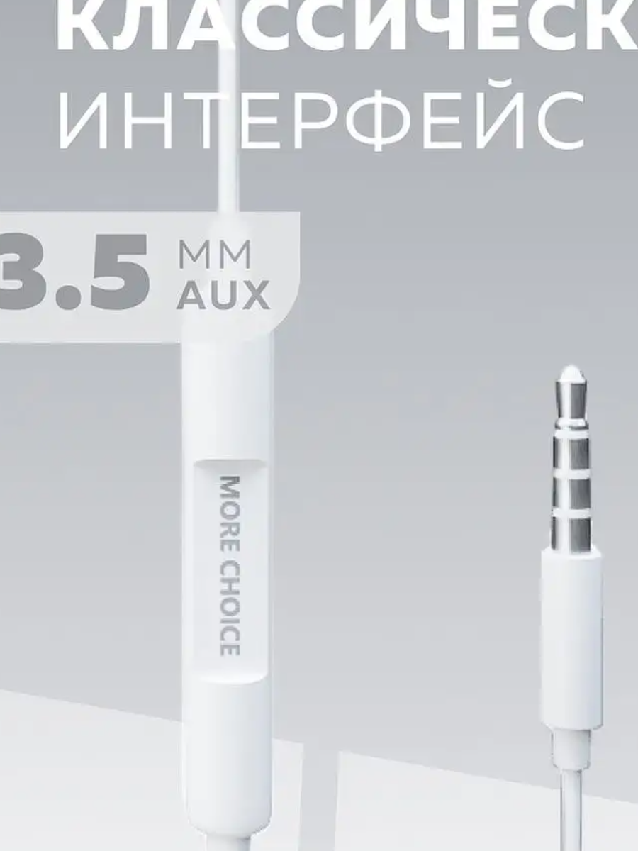 Наушники вакуумные More Choice - фото №12