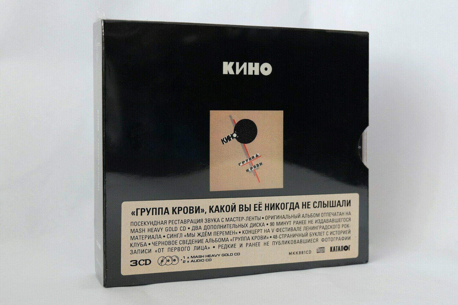 CD кино - "Группа Крови" (1988/2019) 3CD Limited Edition