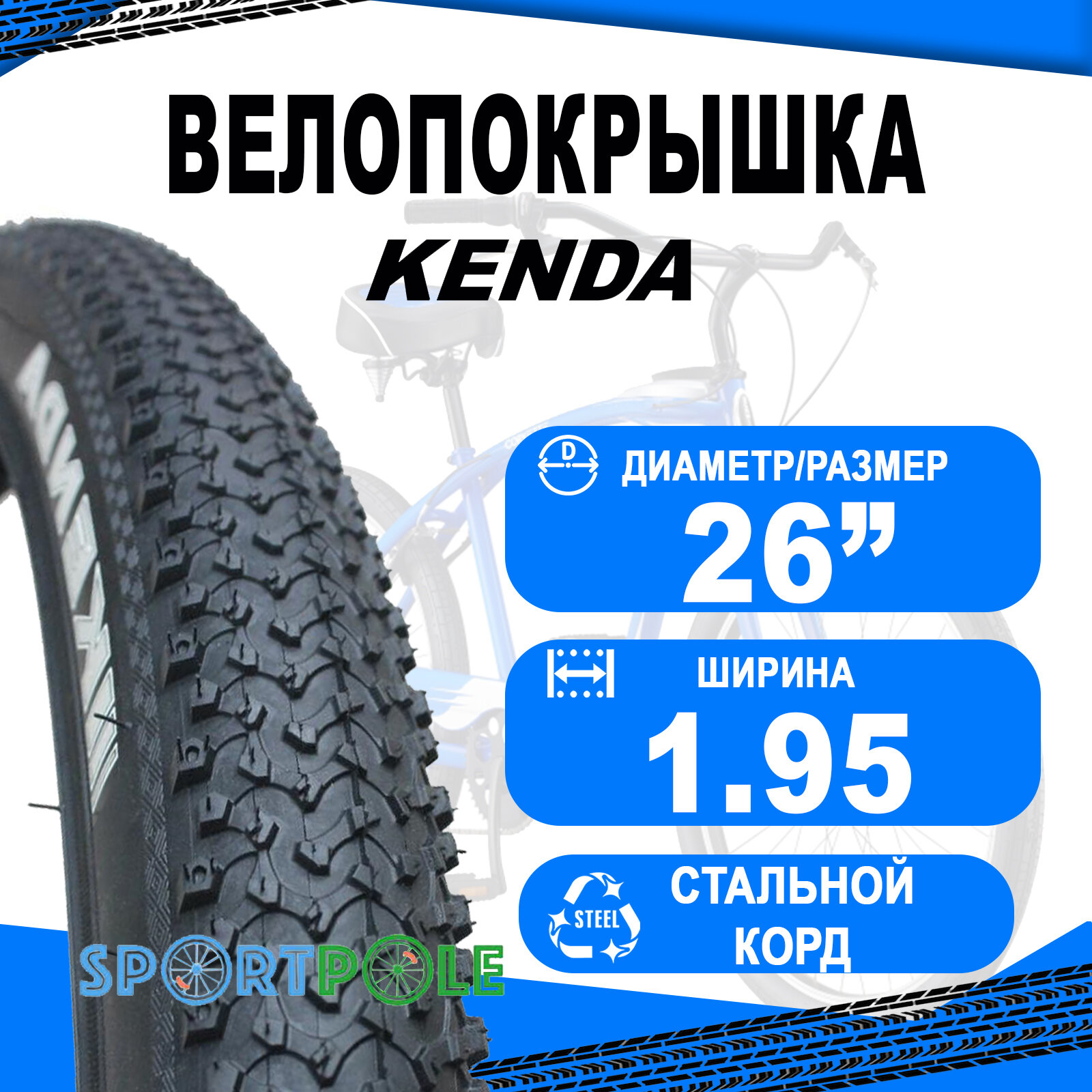 Покрышка 26х1.95 5-527607 (50-559) K1177 средний KENDA