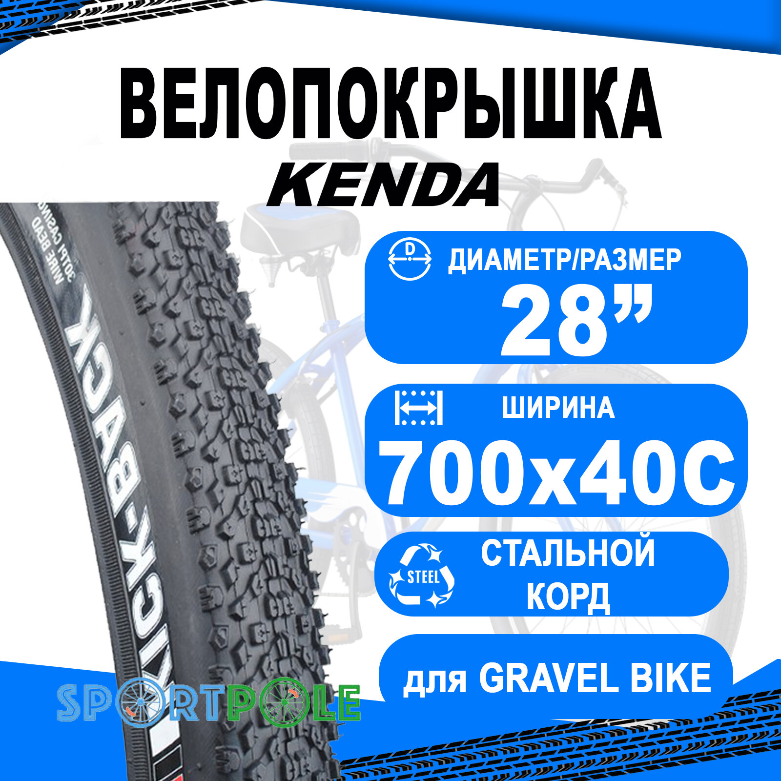 Покрышка велосипедная KENDA K1109 KICK BACK, 700х40С (42-622), 30TPI, низкий, черный, 5-525930