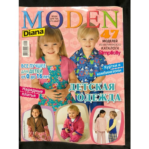 Винтажный Журнал MODEN Diana Детская мода 1/2010 год (Моден Диана) № 17
