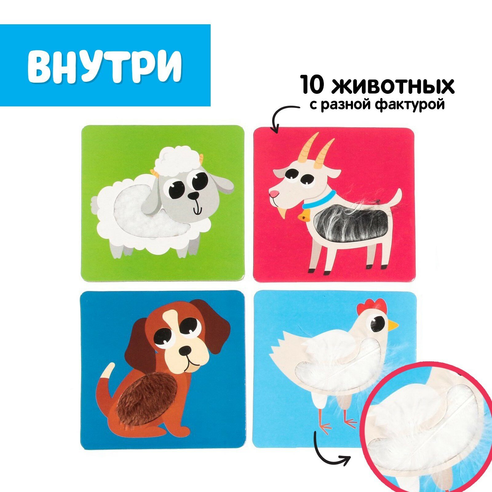 Развивающий набор "Животные фермы", тактильные карточки