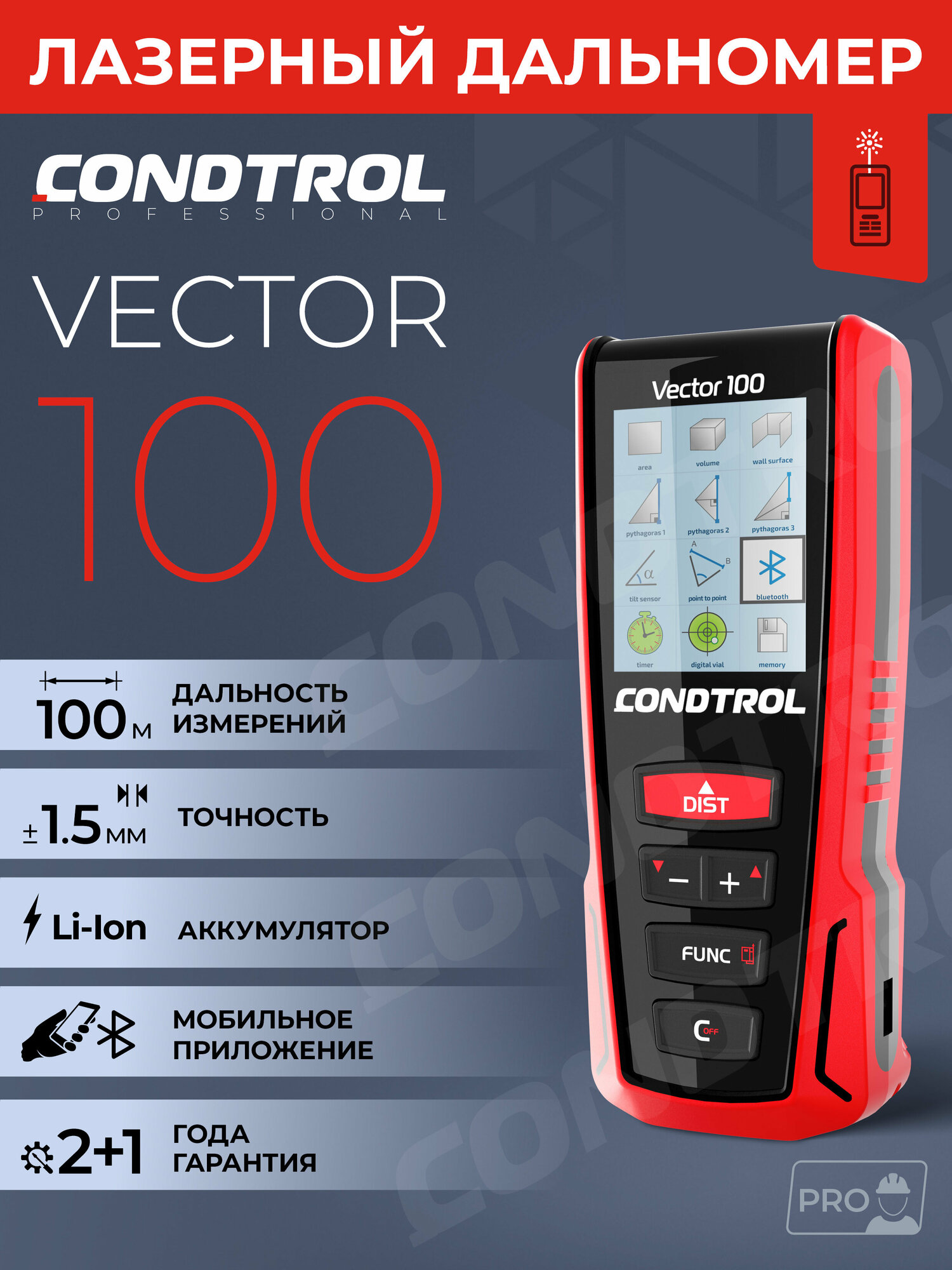 Лазерный дальномер CONDTROL Vector 100 100 м