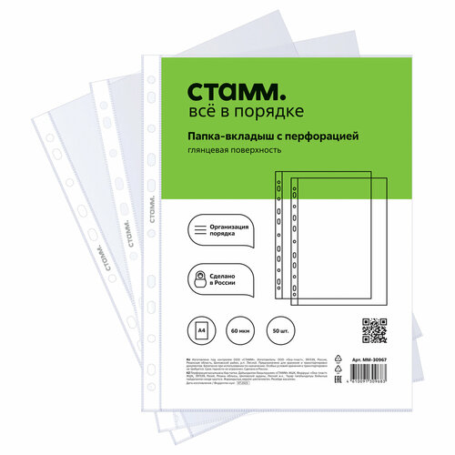 Папка-вкладыш с перфорацией (файл) СТАММ А4, 60мкм, глянцевая, 50 шт. в упаковке папка вкладыш с перфорацией berlingo а4 60мкм глянцевая 50 шт в упаковке