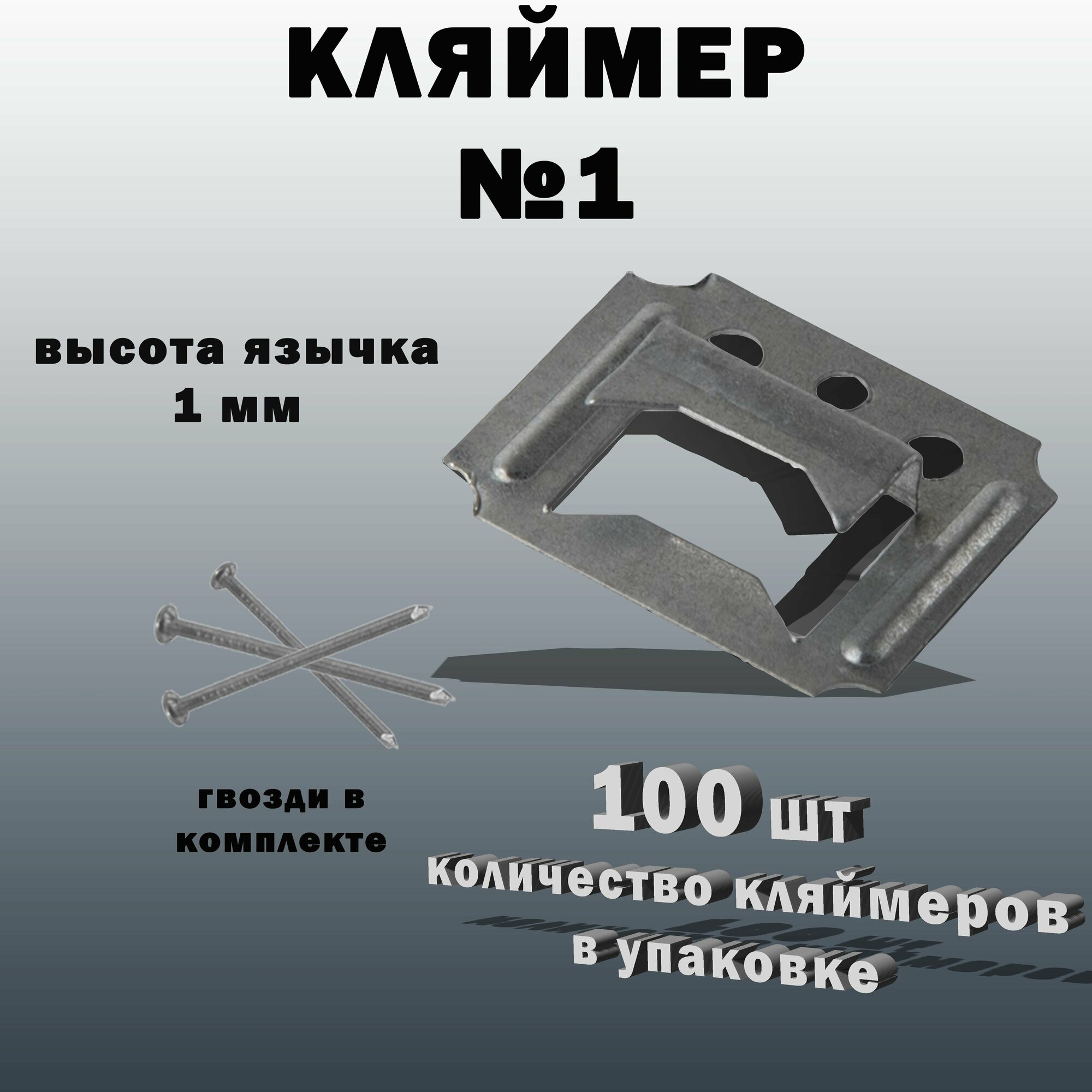 фото Кляймеры для вагонки