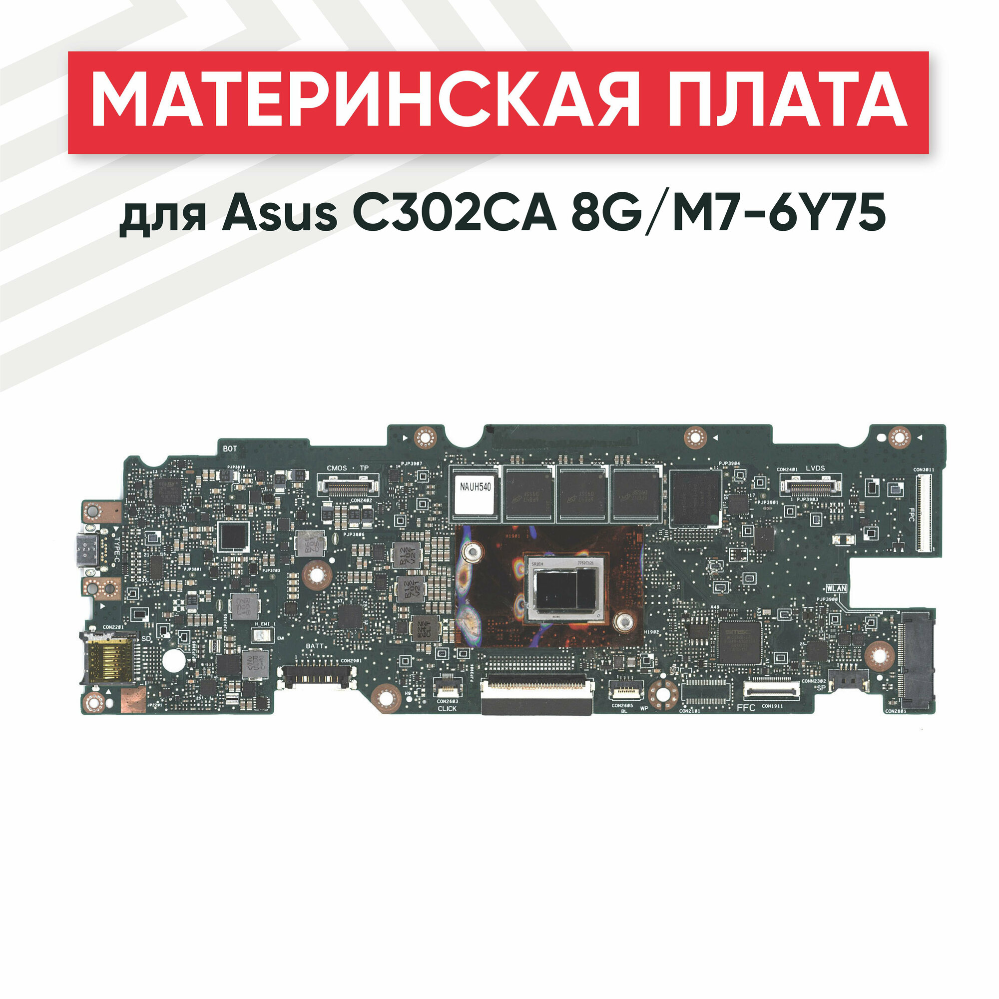 Материнская плата для Asus C302CA 8G/M7-6Y75