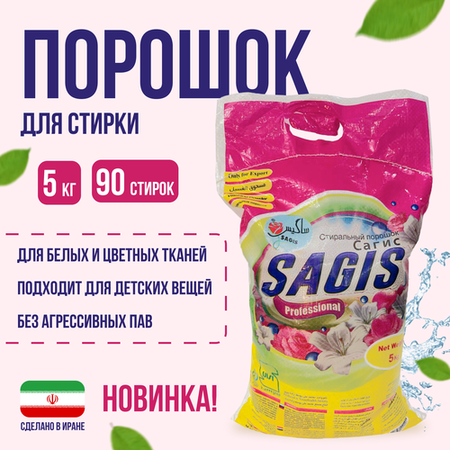 Стиральный порошок Sagis 5 кг