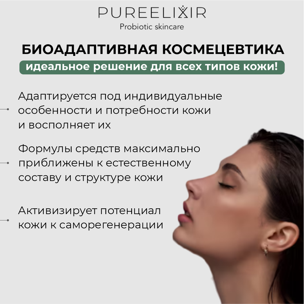 Антивозрастная cыворотка для лица PUREELIXIR с Ниацинамидом натуральная пробиотическая косметика для ухода за лицом, 30 мл — фото 1