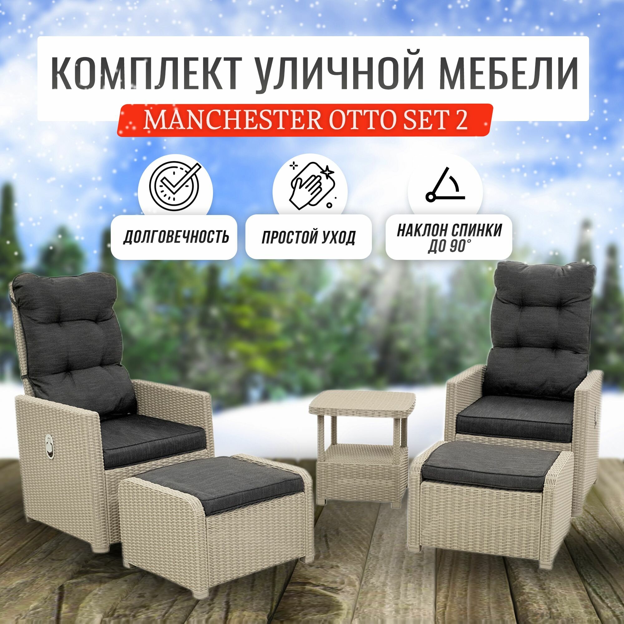 Комплект мебели B: Rattan MANCHESTER OTTO SET 2 уличная, бежево-серый