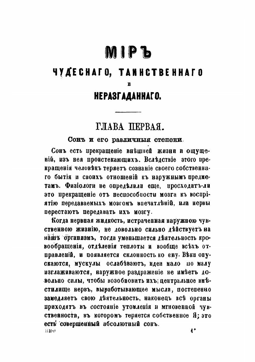 Книга Мир чудесного, таинственного и неразгаданного. Популярное изложение тайно действу... - фото №6