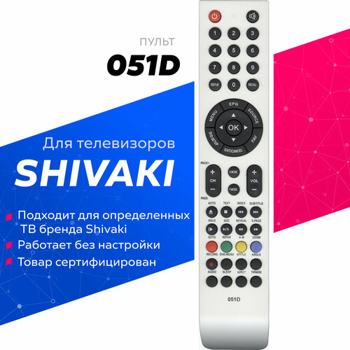 Пульт Huayu 051D white для телевизора Shivaki пульт ду huayu для shivaki 051d черный