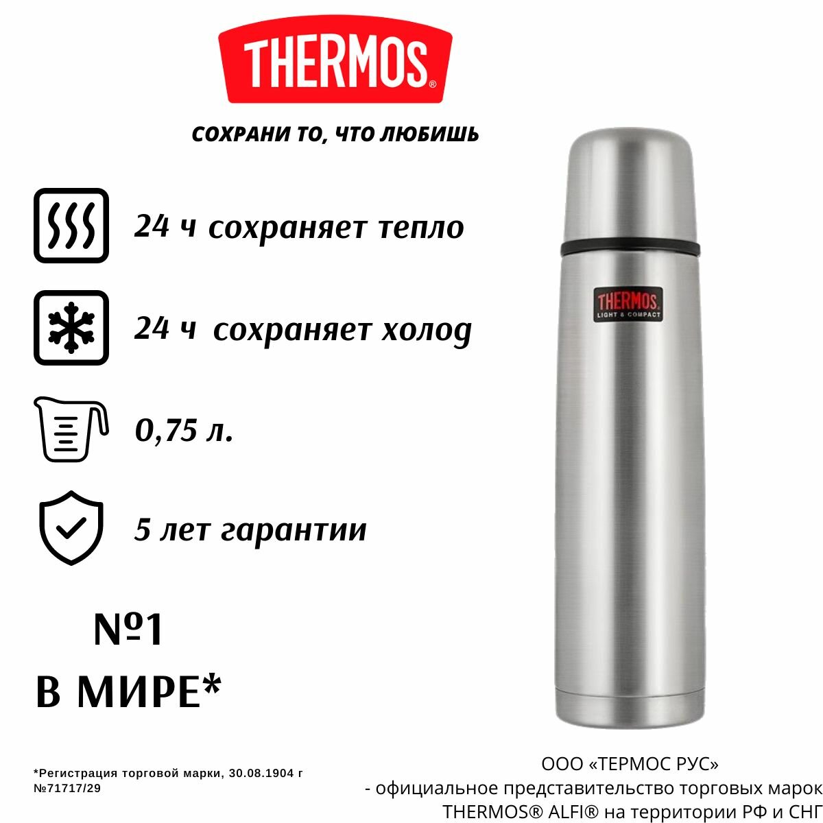 THERMOS в ударопрочном корпусе FBB-750 0.75L - тот самый термос