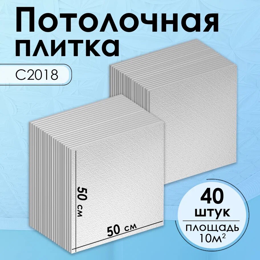 Плитка потолочная 500*500 мм Экструдированная С516 