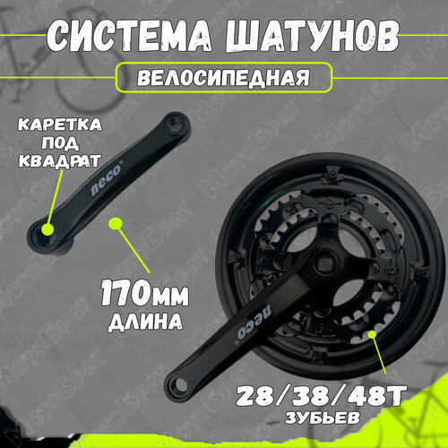 шатуны велосипедные система alivio fc m361 l 28 38 48т 170 мм под квадрат чёрные 580166 Система шатунов велосипеда под квадрат 28x38x48/170