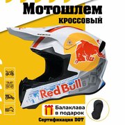 Шлем кроссовый для мотоцикла квадроцикла, мотошлем питбайк Red Bull V-198, белый S