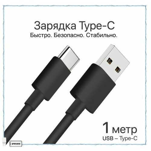 Кабель usb typec / Зарядка / Зарядка для Телефона / Надёжное Качество / Провод зарядки телефона / Кабель type c / Черный 1 шт tempered glass for pocophone f1 screen protector for xiaomi mi a2 lite a1 a2 glass on xiaomi 8 se 8 lite 8 pro mi5s mi6 note 3