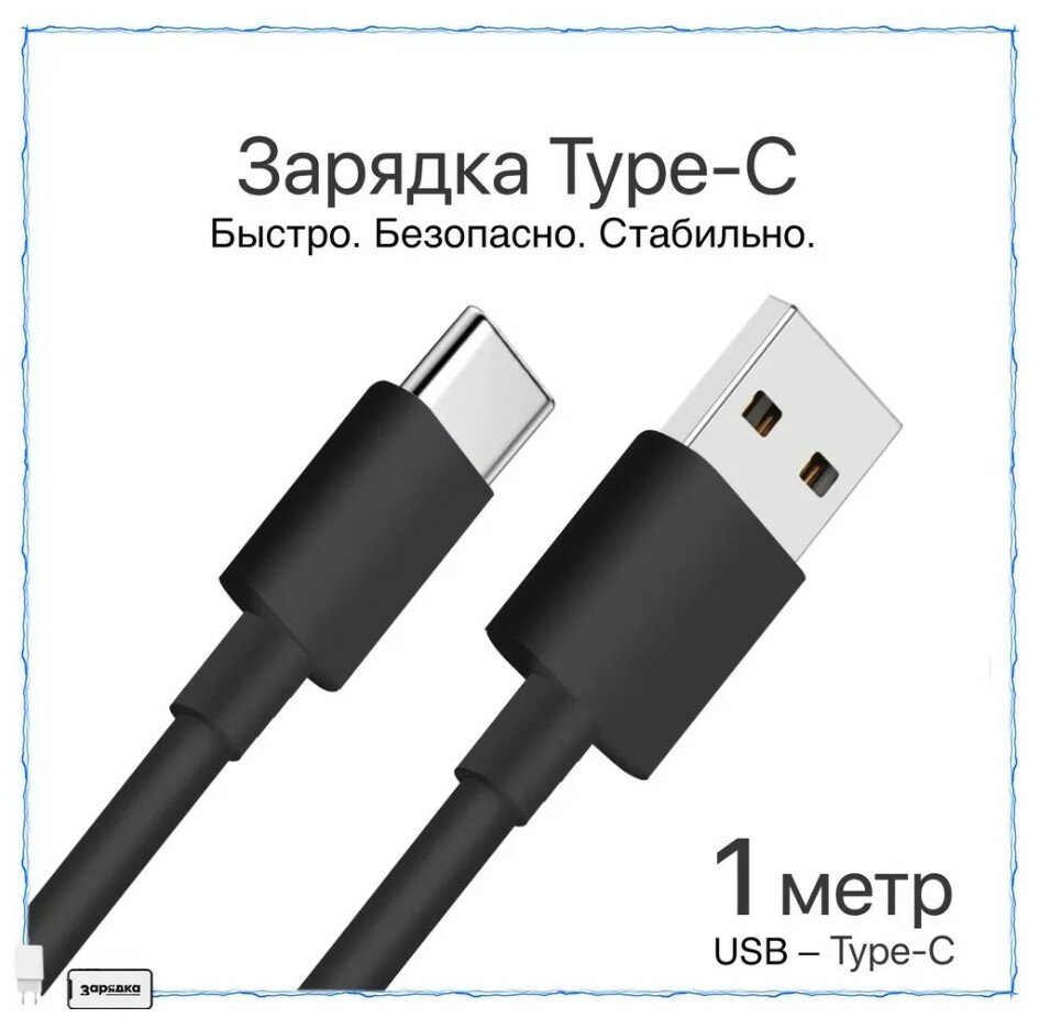 Кабель usb typec / Зарядка / Зарядка для Телефона / Надёжное Качество / Кабель / Провод typec / Черный 1 шт