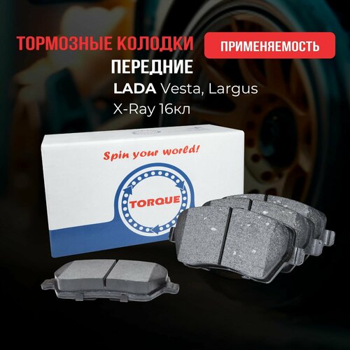 Колодки тормозные передние LADA Vesta Largus X-Ray 16кл Кросс-номер 410608481R GP903501800 1342₽