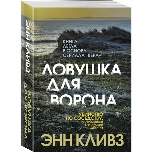 Ловушка для ворона