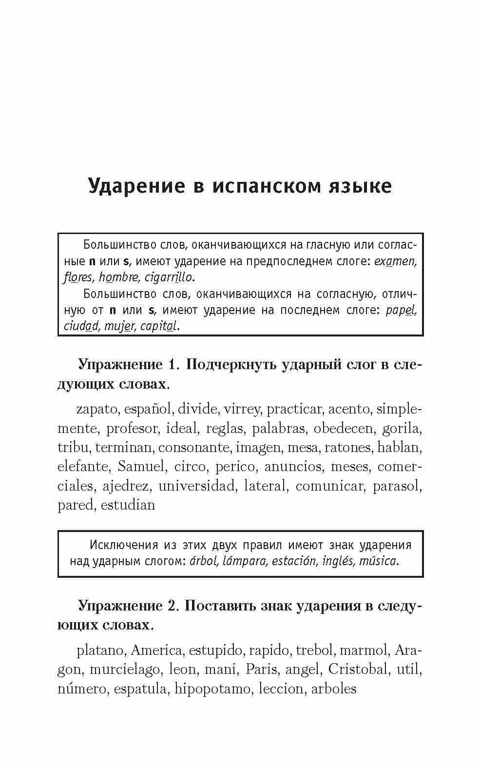 Грамматика испанского языка. Сборник упражнений - фото №9