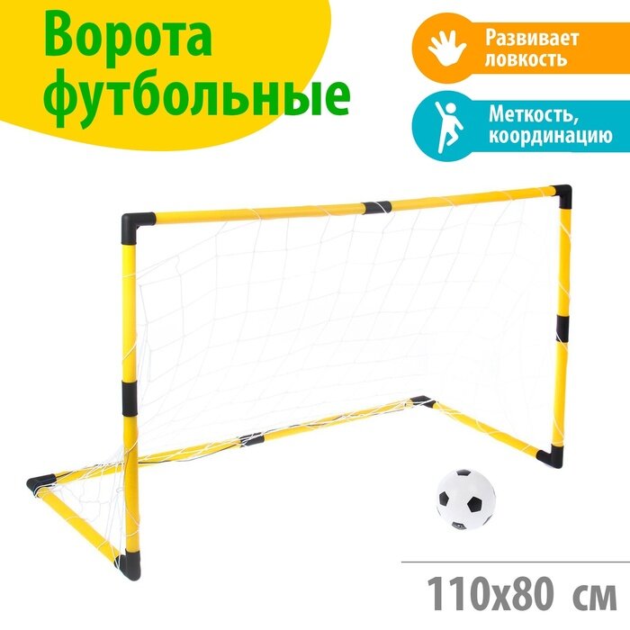 Ворота футбольные «Весёлый футбол» с сеткой, мячом, цвет микс