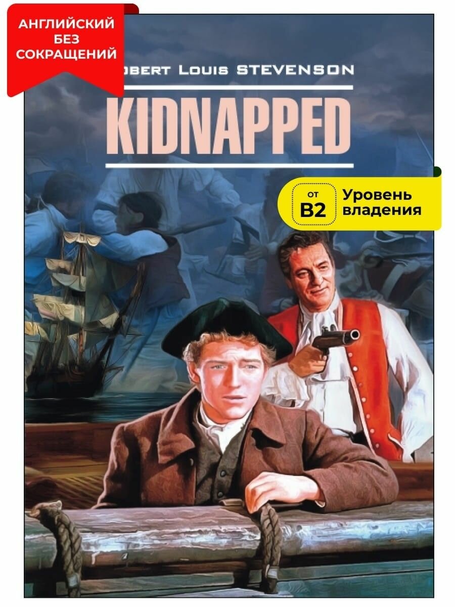 Похищенный / Kidnapped