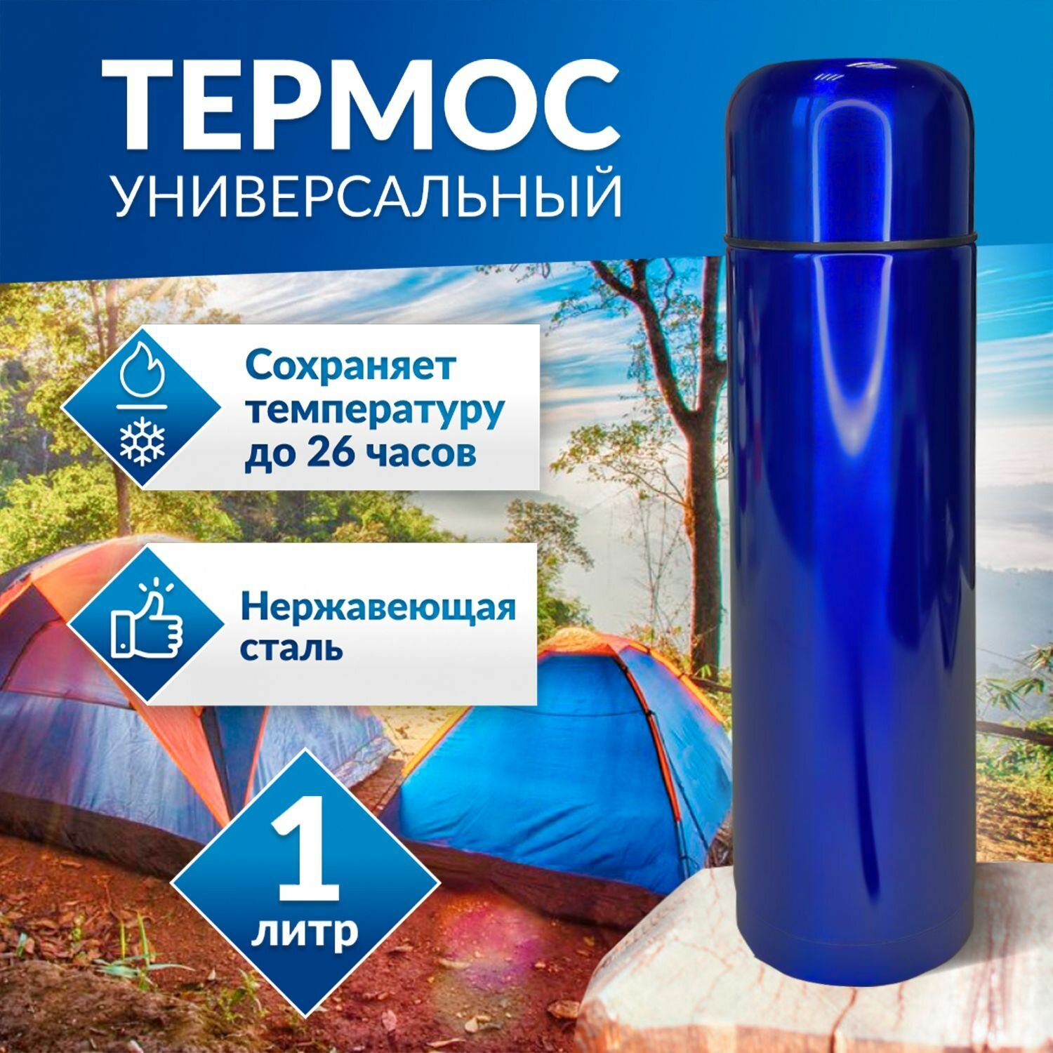 Термос Тайган, 1 л, туристическая походная посуда и спорт инвентарь для чая кофе супа из нержавеющей стали (нержавейка), подарок любимому мужу парню для рыбалки, природы и отдыха
