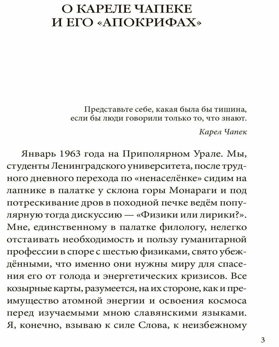 Книга апокрифов: книга для чтения на чешском языке - фото №4